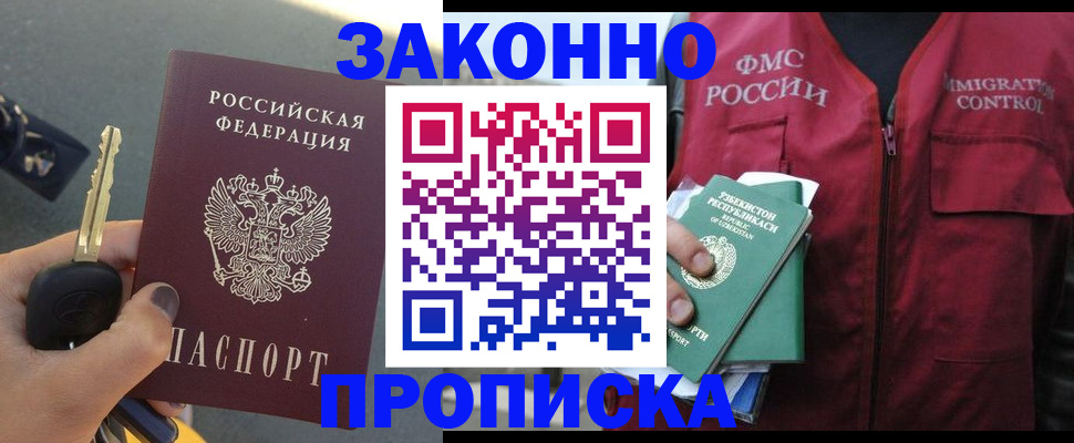 регистрация в Кызыле