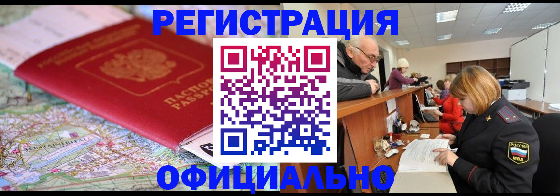 прописка для военкомата в Кызыле